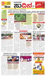 Sudina (Puttur - Sullia)