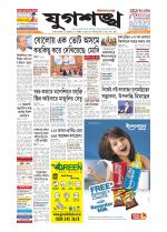 Jugasankha - SILCHAR EDITION