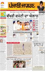 Sangrur\Barnala  : Punjabi jagran News : 7th July 2014