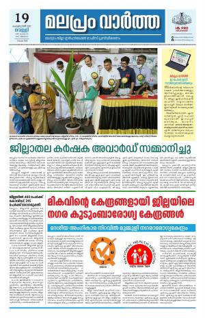 Malapram vaartha 19- 02- 2021