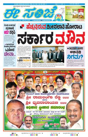 EESANJE-Bangalore (19-02-2021)