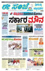 eESANJE :  Hubli -Dharwad 