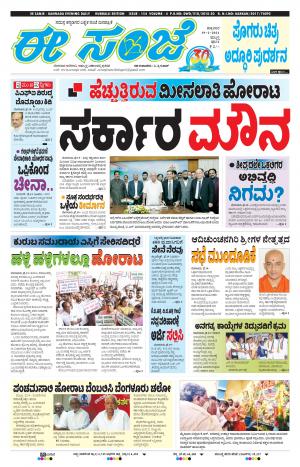 eESANJE :  Hubli -Dharwad 