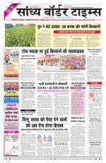 Sandhya Border Times, Sri Ganganagar