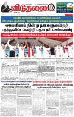 விடுதலை - viduthalai