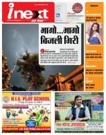 Gorakhpur Hindi ePaper, Gorakhpur Hindi Newspaper - InextLive