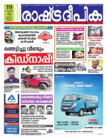 Rashtradeepika Kannur