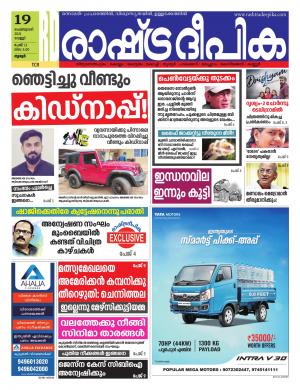palakkad19-02-2021