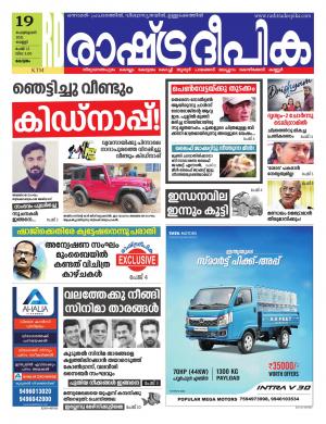 alappuzha19-02-2021