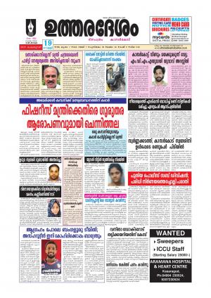UTHARADESAM 