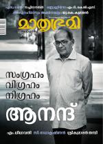 Mathrubhumi Weekly