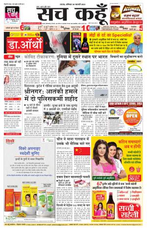 20 Febuary 2021 Rajasthan