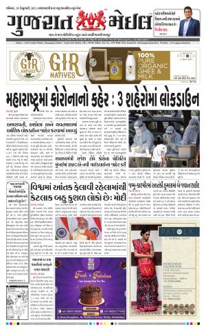 Gujarat Mail Issue No 45 Dated 20th Feb 2021