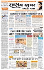 rashtriyakhabar hamari nazar Agra edition