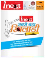 Lucknow Hindi ePaper, Lucknow Hindi Newspaper - InextLive