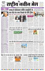 RASTRIYA NAVEEN MAIL DALTONGANJ EDITION