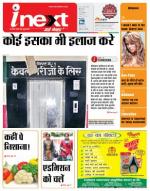Meerut Hindi ePaper, Meerut Hindi Newspaper - InextLive