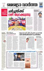 Metrovaartha - Kozhikode