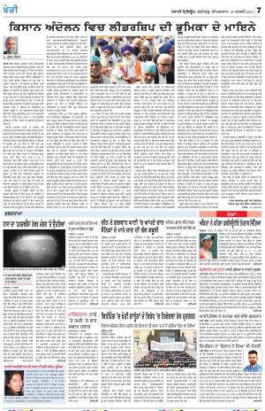 KHETI_20_February_2021