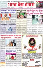 Bharat Desh Hamara (Haryana)