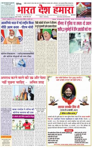 bharatdeshhamara haryana 20-02-2021