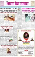 BHARAT DESH HAMARA (PUNJAB)