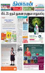 Nagarcoil Supplement