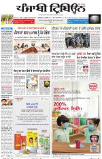 Punjabi Tribune (Delhi Edition)