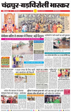 चन्द्रपुर