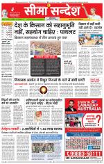 Hanumangarh Seema Sandesh 