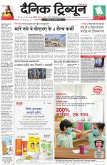 Dainik Tribune (Karnal Edition)