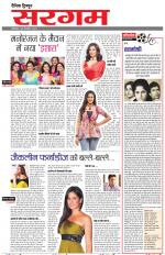 Dainik Tribune (Sargam)