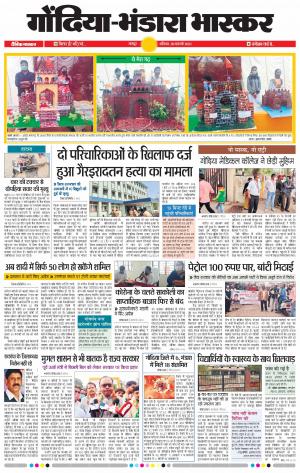 गोंदिया