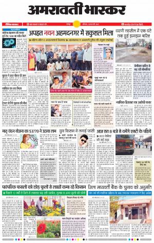 अमरावती