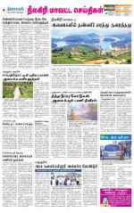 Nilgiri-Coimbatore Supplement