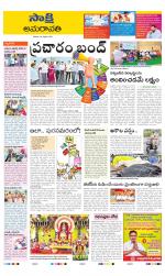 Guntur Amaravathi District