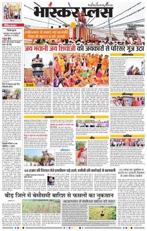 औरंगाबाद भास्कर प्लस