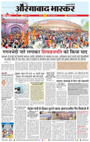 औरंगाबाद भास्कर