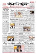 Qaumi Patrika (Punjabi)