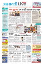 Amravati Live
