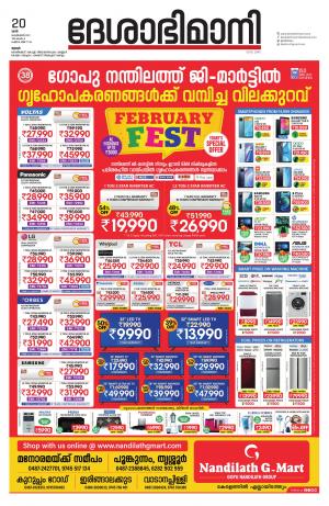 Thrissur, 20th February 2021