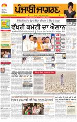 Patiala  : Punjabi jagran News : 7th July 2014