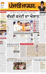 Chandigarh  : Punjabi jagran News : 7th July 2014