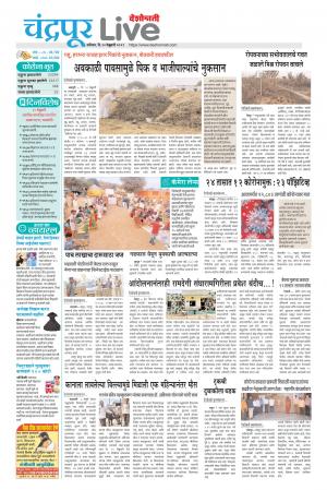 20th chandrapur live