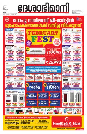 Alappuzha, 20th February 2021