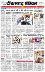 टीकमगढ़ भास्कर 