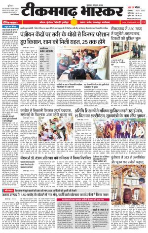 टीकमगढ़ भास्कर