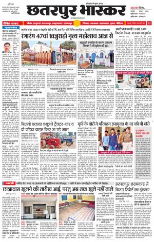 छतरपुर भास्कर