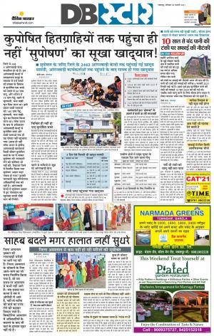 जबलपुर डीबी स्टार