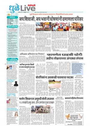 20th dhule-nandurbar live